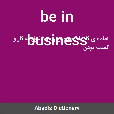 معنی be in business